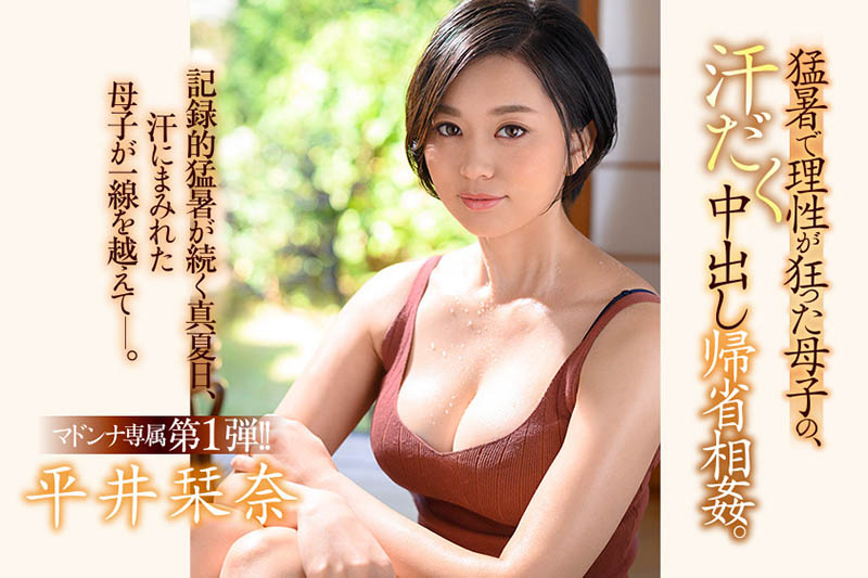 平井刊奈(Hirai-Kanna)作品JUL-523封面预览及内容赏析-知尤园