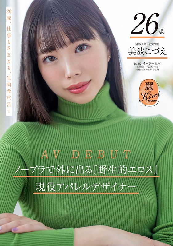 美波こづえ(美波梢,Minami-Kozue)作品KIRE-029封面预览及内容赏析-知尤园
