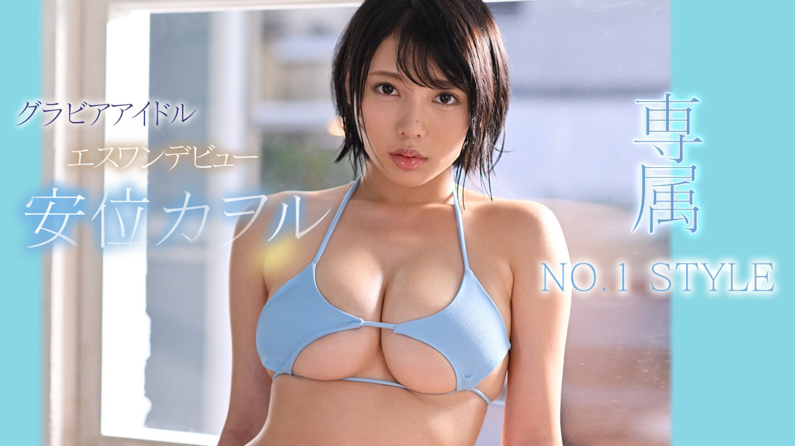 安位カヲル(安位薰，Yasui-Kaworu)作品SSIS-036封面预览及内容赏析-知尤园
