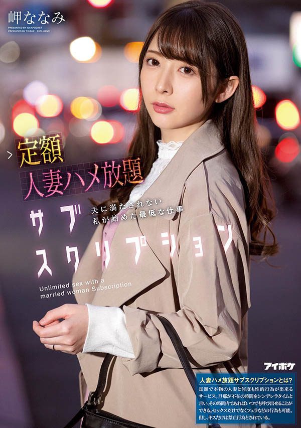 岬ななみ(岬奈奈美，Misaki-Nanami)作品IPX-632封面预览及内容赏析-知尤园