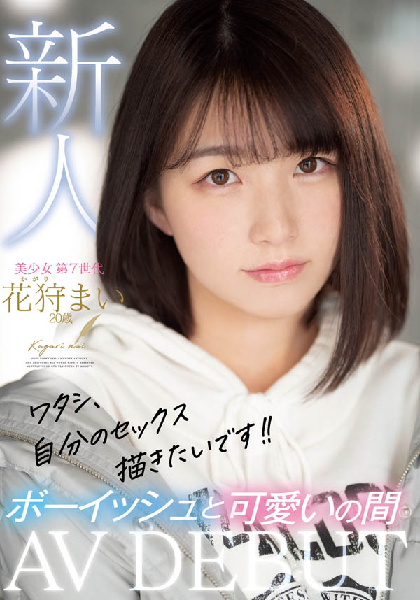 花狩まい(花狩舞，Kagari-Mai)作品MIFD-153封面预览及内容赏析-知尤园