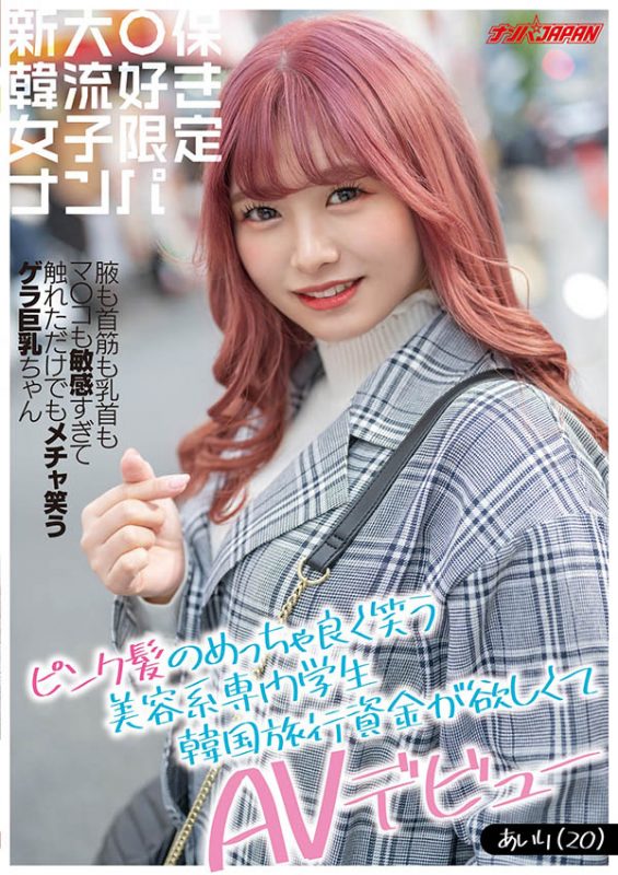百瀬あいり(百濑爱梨，Momose-Airi)作品NNPJ-440封面预览及内容赏析-知尤园