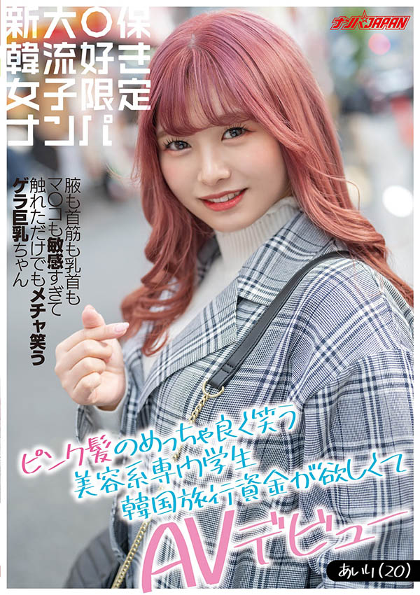 百瀬あいり(百濑爱梨，Momose-Airi)作品NNPJ-440封面预览及内容赏析-知尤园