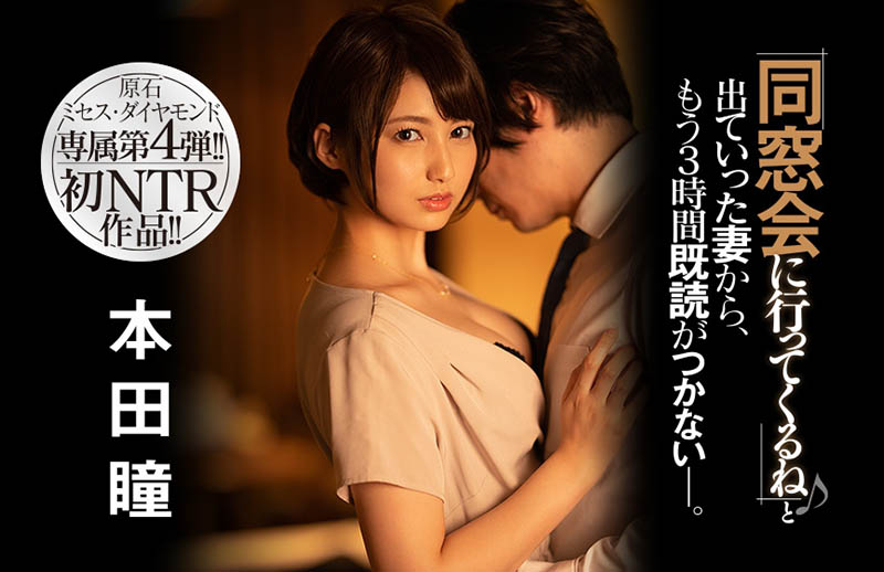 本田瞳(Honda-Hitomi)作品JUL-540封面预览及内容赏析-知尤园
