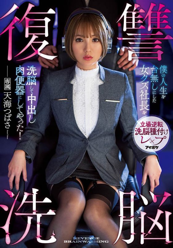 天海つばさ(天海翼,Amami-Tsubasa)作品IPX-644封面预览及内容赏析-知尤园