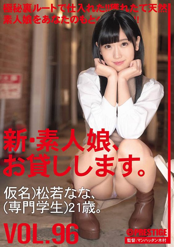 松若なな(松若奈奈，Matsuwaka-Nana)作品CHN-199封面预览及内容赏析-知尤园