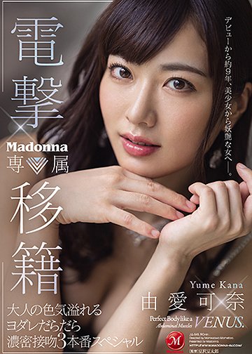 由爱可奈(Yume-Kana)作品JUL-545封面预览及内容赏析-知尤园