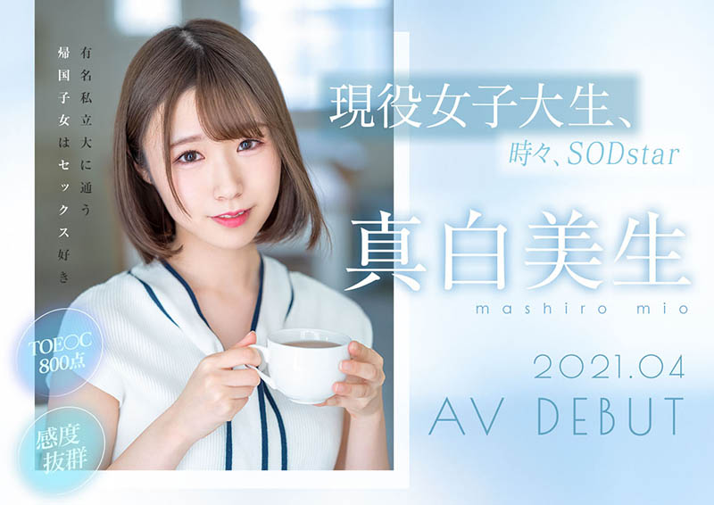 真白美生(Mashiro-Mio)作品STARS-366封面预览及内容赏析-知尤园