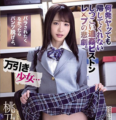 桃乃木かな(桃乃木香奈，Momonogi-Kana)作品IPX-660封面预览及内容赏析-知尤园