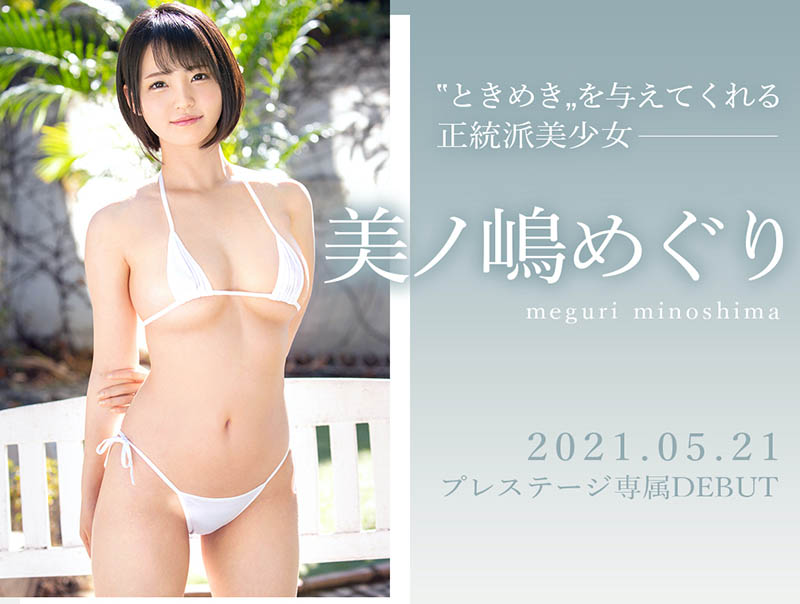 美ノ嶋 めぐり(美之嶋惠理，Minoshima-Meguri)作品BGN-063封面预览及内容赏析-知尤园