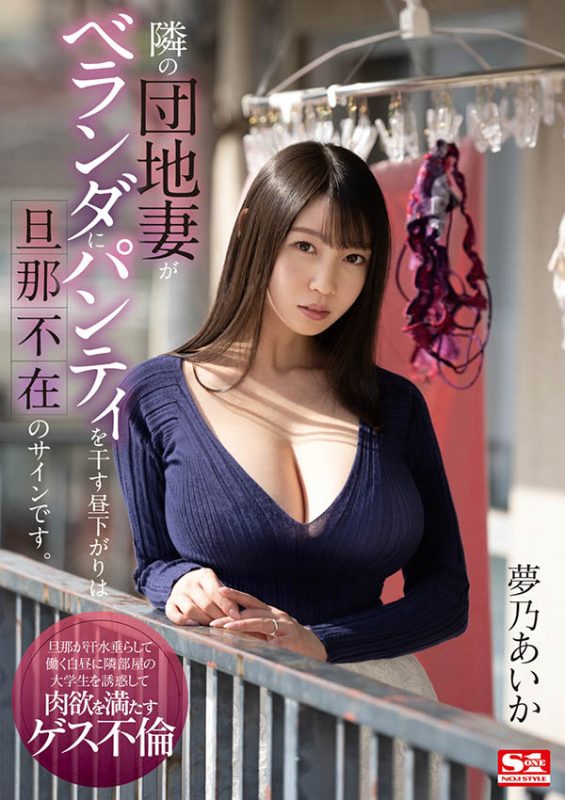 梦乃あいか(梦乃爱华，Yumeno-aika)作品SSIS-064封面预览及内容赏析-知尤园