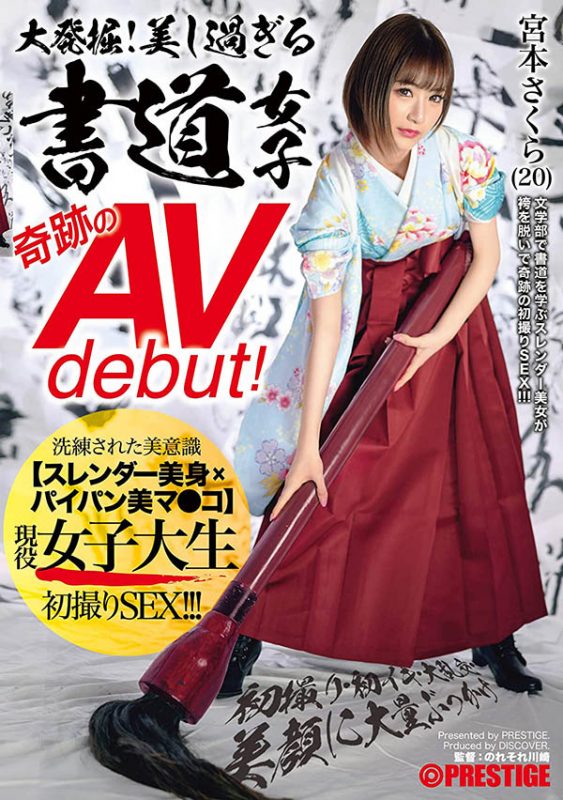 宫本さくら(宫本樱，Miyamoto-Sakura)作品DIC-086封面预览及内容赏析-知尤园