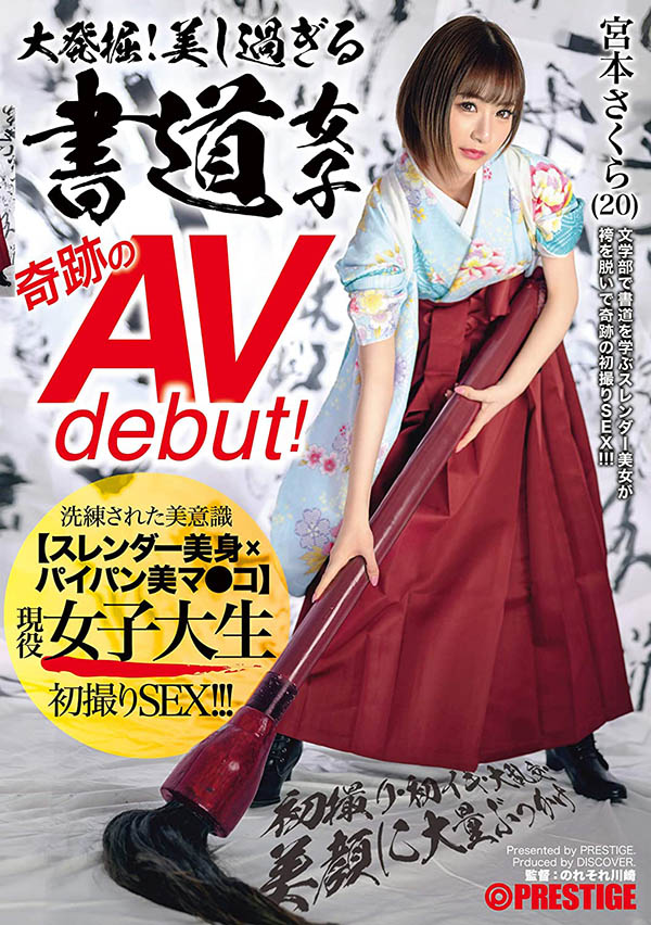 宫本さくら(宫本樱，Miyamoto-Sakura)作品DIC-086封面预览及内容赏析-知尤园