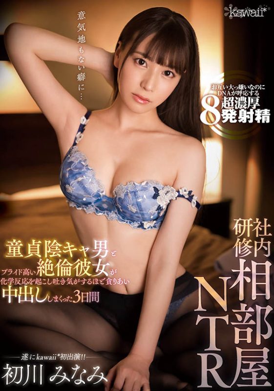 初川みなみ(初川南,Hatsukawa-Minami)作品HMN-005封面预览及内容赏析-知尤园