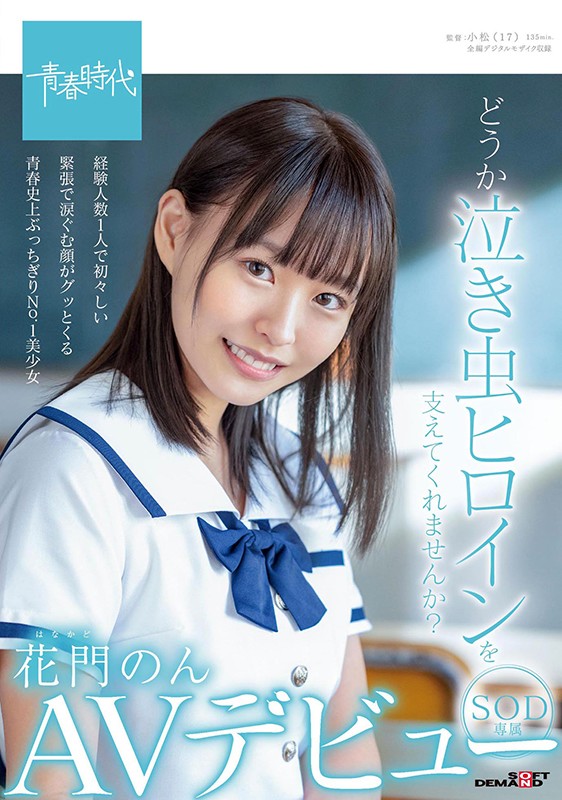花门のん(花门音,Hanakado-Non)作品SDAB-179封面预览及内容赏析-知尤园