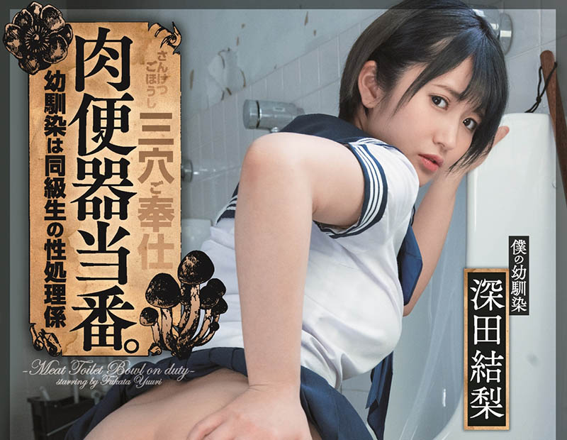 深田结梨作品DASD-873封面预览及内容赏析-知尤园