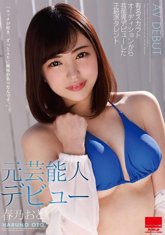 春乃おと(春乃音,Haruno-Oto)作品HODV-21578封面预览及内容赏析-知尤园