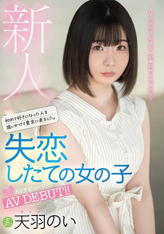 天羽のい(天羽乃衣，Amaha-Noi)作品MIFD-162封面预览及内容赏析-知尤园