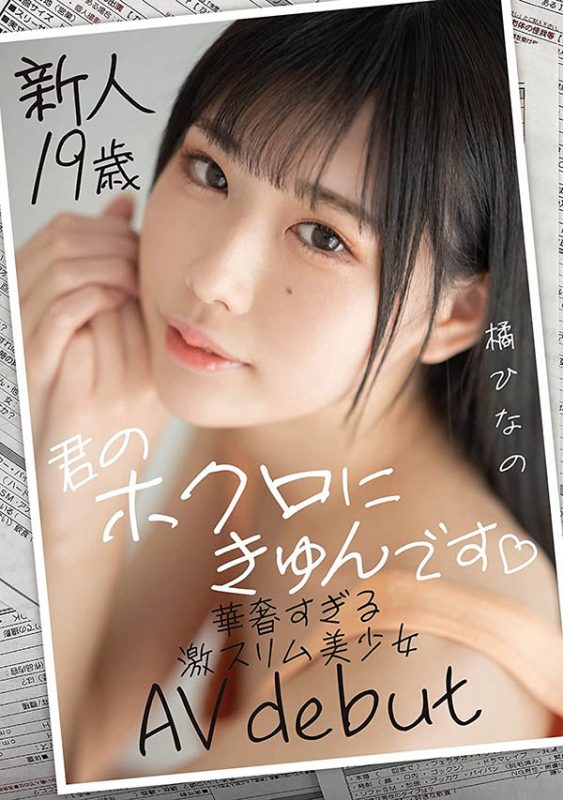 橘ひなの(橘雏乃,Tachibana-Hinano)作品MIFD-161封面预览及内容赏析-知尤园