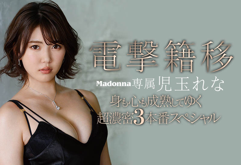 児玉れな(儿玉玲奈,Kodama-Rena)作品JUL-629封面预览及内容赏析-知尤园