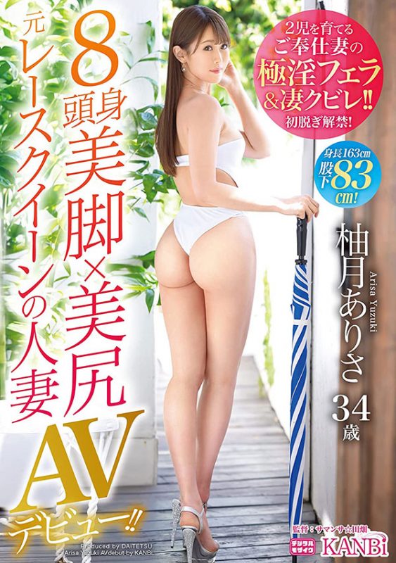 柚月ありさ(柚月亚里沙，Yuzuki-Arisa)作品DTT-080封面预览及内容赏析-知尤园