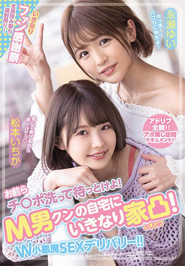 松本いちか、永瀬ゆい合演作品WAAA-079封面预览及内容赏析-知尤园