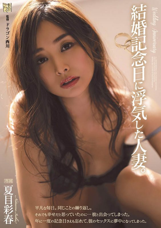 夏目彩春(Natsume-Iroha)作品ADN-329封面预览及内容赏析-知尤园