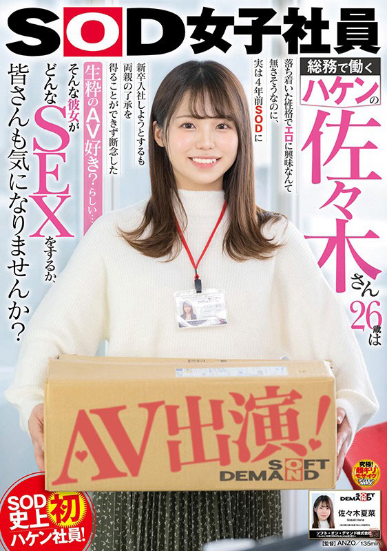 佐々木夏菜(佐佐木夏菜,Sasaki-Kana)作品SDJS-116封面预览及内容赏析-知尤园
