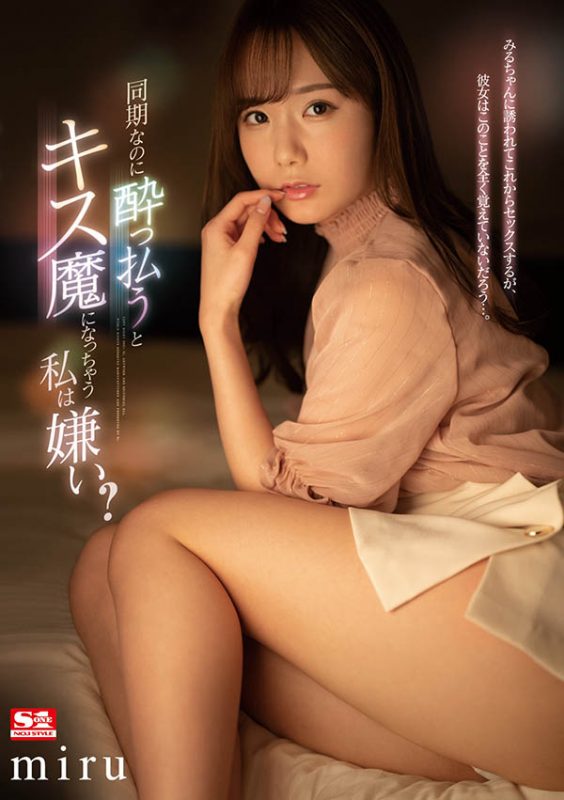 miru作品SSIS-133封面预览及内容赏析-知尤园
