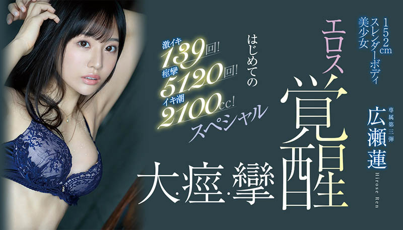 広瀬莲(广濑莲,Hirose-Ren)作品SSIS-159封面预览及内容赏析-知尤园