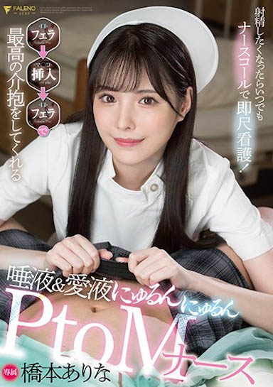 桥本有菜作品FSDSS-259封面预览及内容赏析-知尤园