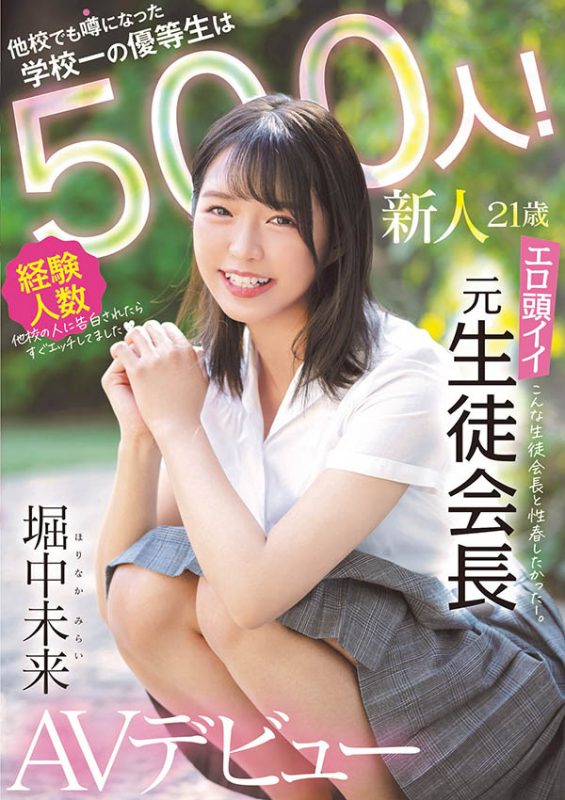 堀中未来(Horinaka-Mirai)作品MIFD-173封面预览及内容赏析-知尤园