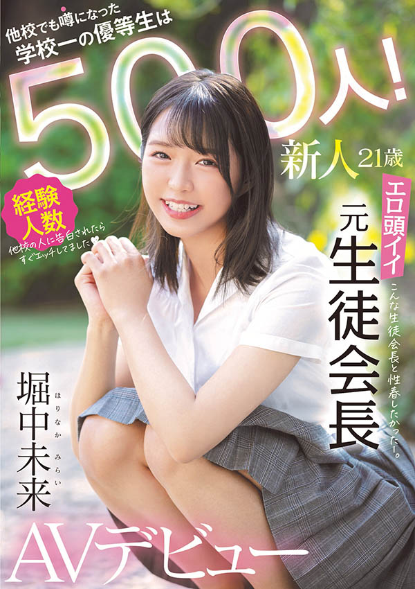 堀中未来(Horinaka-Mirai)作品MIFD-173封面预览及内容赏析-知尤园