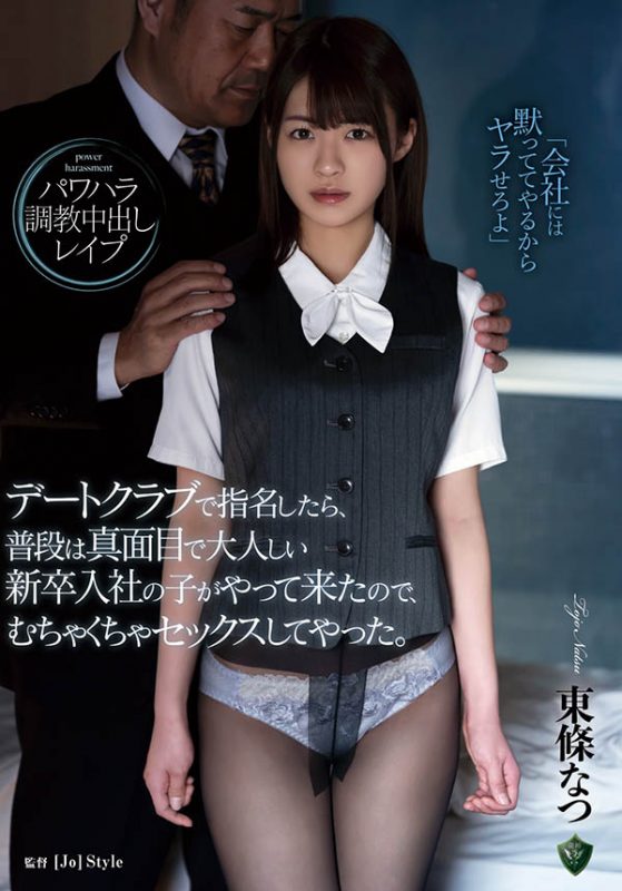 东条なつ(东条夏，Tojo-Natsu)作品RBK-020封面预览及内容赏析-知尤园