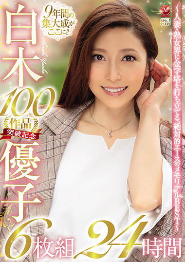 白木优子(Shiraki-Yuuko)作品VENX-062封面预览及内容赏析-知尤园