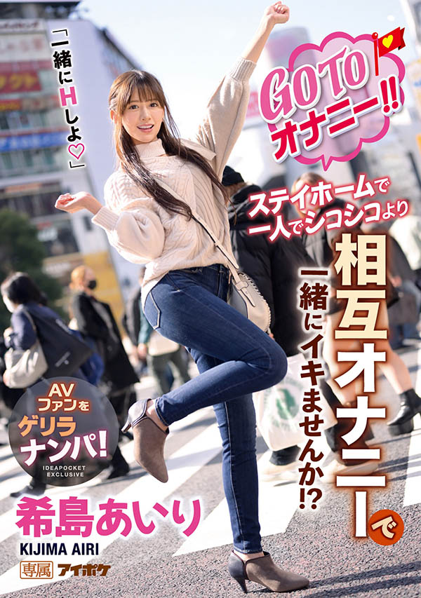 希岛あいり(希岛爱里，Kijima-Airi)作品IPX-696封面预览及内容赏析-知尤园