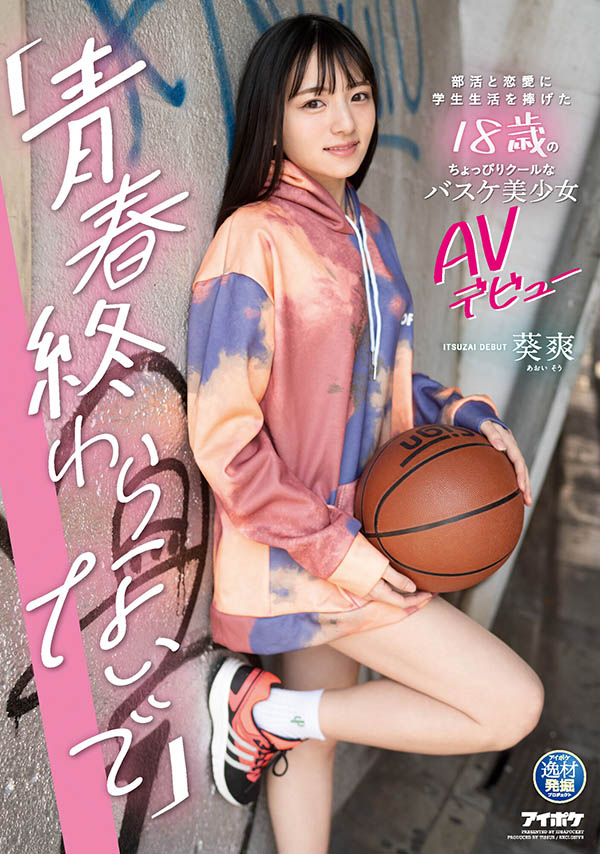 葵爽(Aoi-Sou)作品IPIT-018封面预览及内容赏析-知尤园