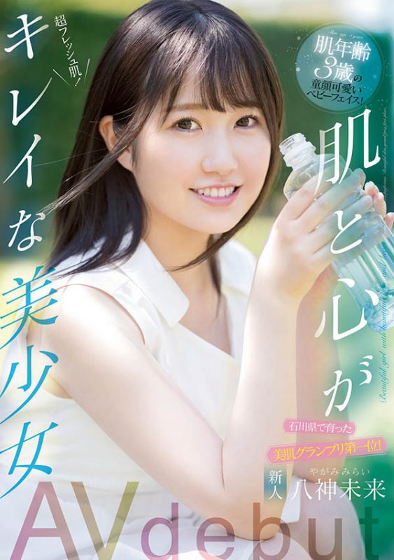 八神未来(Yagami-Mirai)作品MIFD-175封面预览及内容赏析-知尤园