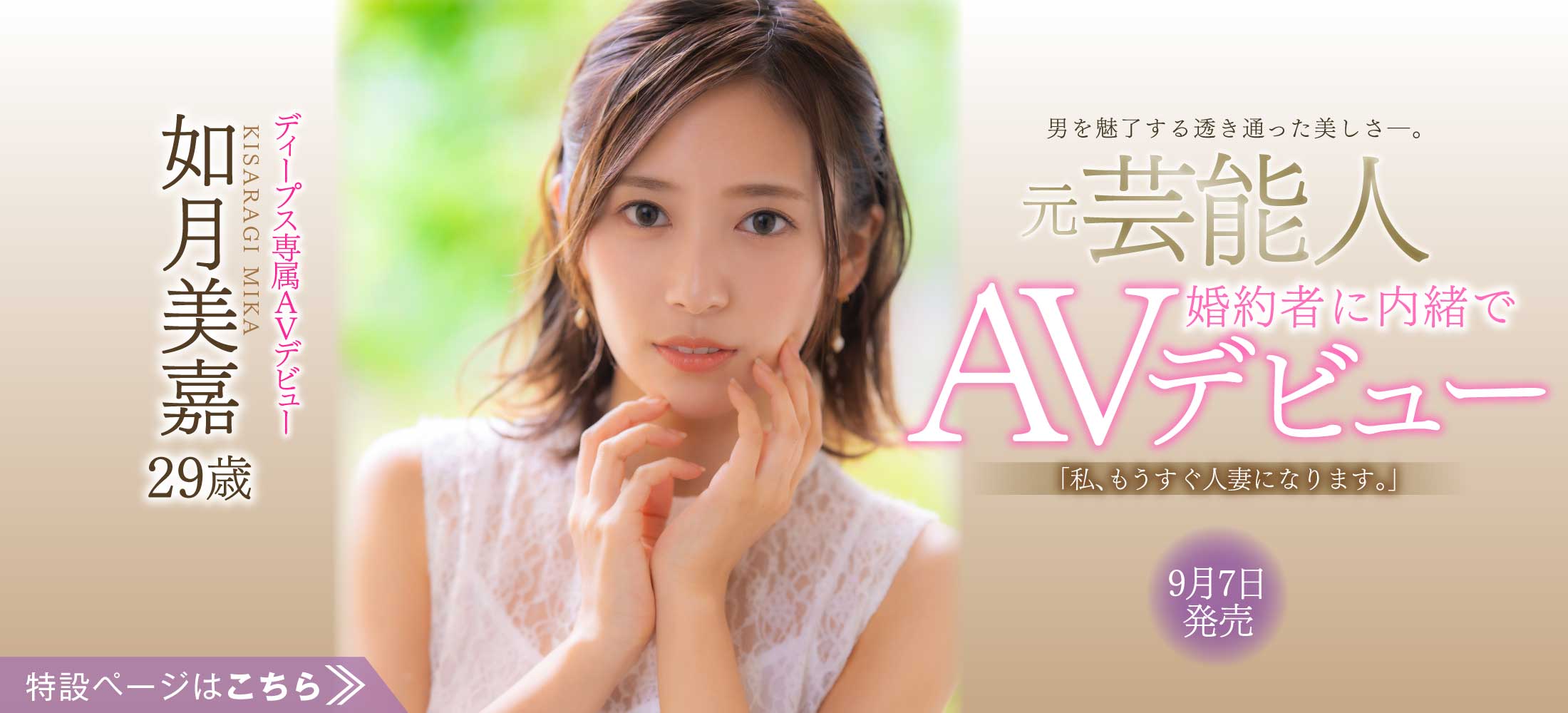 如月美嘉(Kisaragi-Mika)作品DVDMS-708封面预览及内容赏析-知尤园