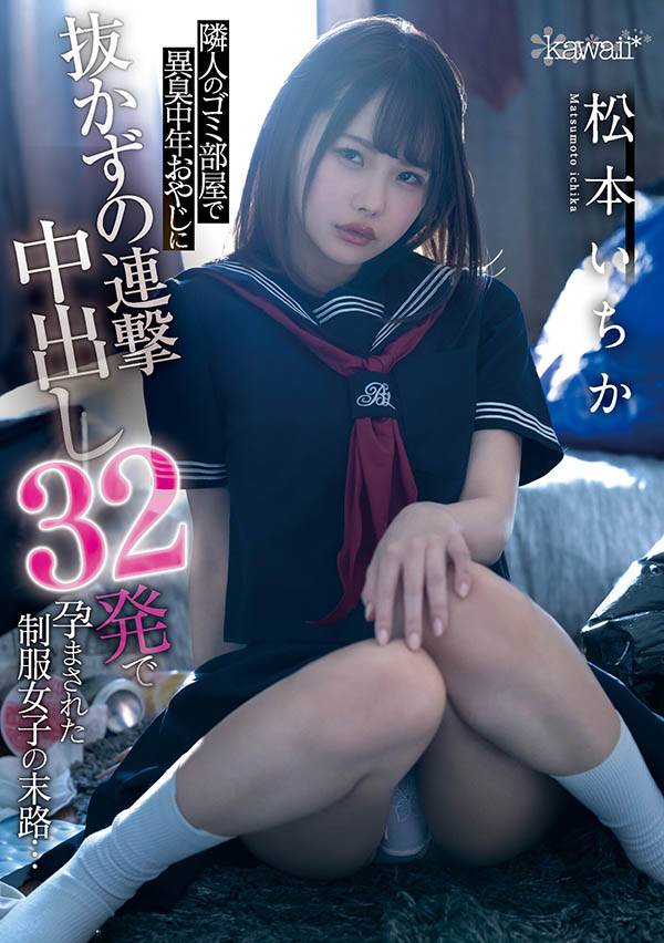松本いちか(松本一香，Matsumoto-Ichika)作品CAWD-276封面预览及内容赏析-知尤园