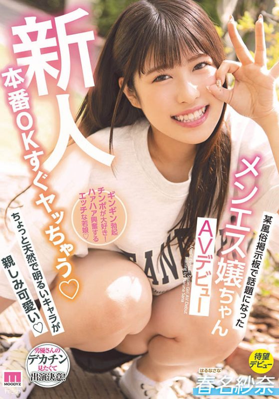 春名纱奈(Haruna-Sana)作品MIFD-174封面预览及内容赏析-知尤园
