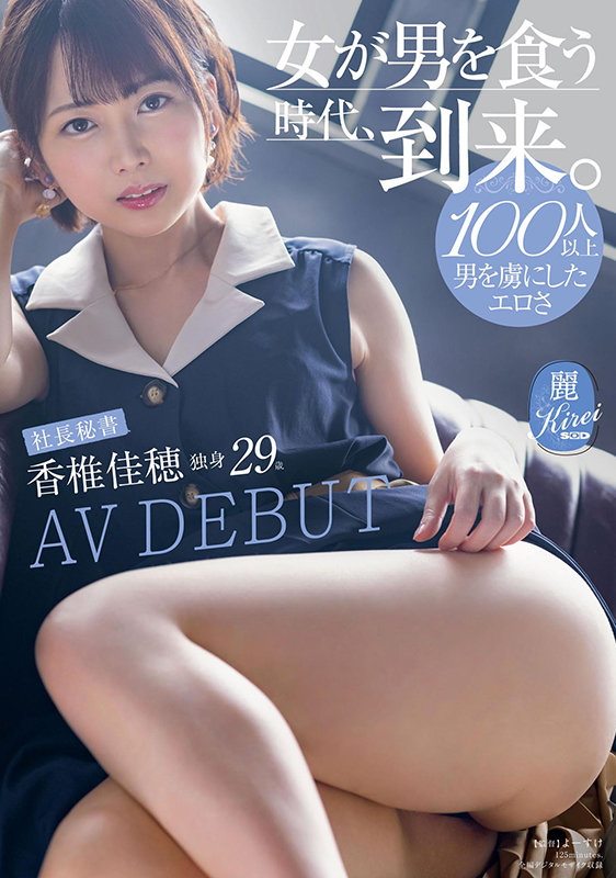 香椎佳穂(Kashii-Kaho)作品KIRE-053封面预览及内容赏析-知尤园
