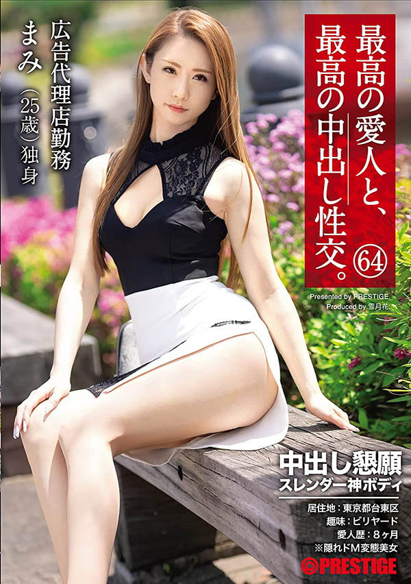 桜坂まみ(樱坂麻美，Sakurazaka-Mami)作品SGA-149封面预览及内容赏析-知尤园