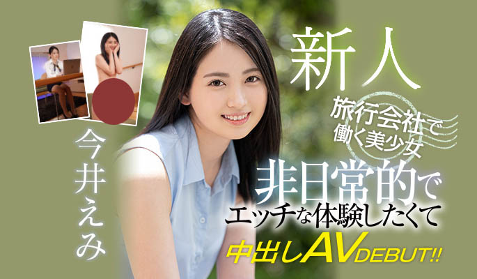 今井えみ(今井惠美，Imai-Emi)作品HMN-026封面预览及内容赏析-知尤园