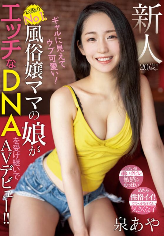 泉あや(泉亚弥，Izumi-Aya)作品MIFD-178封面预览及内容赏析-知尤园