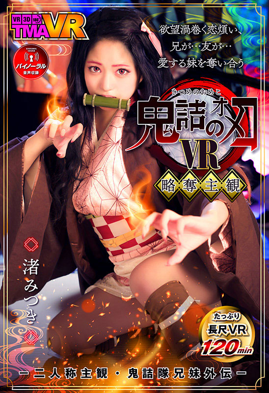 渚みつき(渚光希,Nagisa-Mitsuki)作品TM暗黑R-138封面预览及内容赏析-知尤园