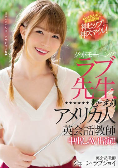 June Lovejoy(ジューン・ラブジョイ)作品HND-777封面预览及内容赏析-知尤园