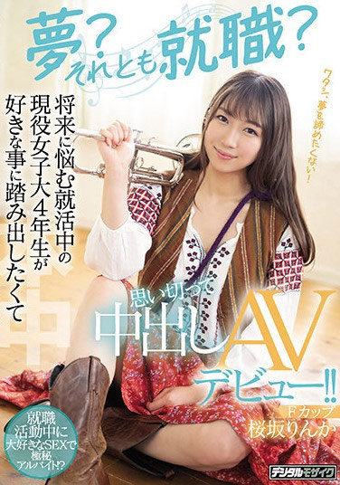 桜坂りんか(樱坂凛花，Sakurazaka-Rinka)作品HMN-062封面预览及内容赏析-知尤园