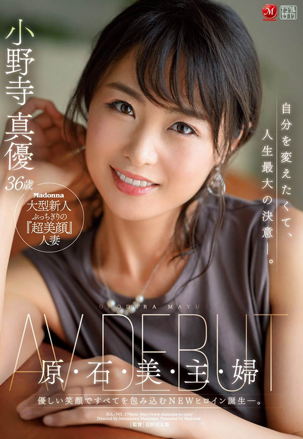 小野寺真优(Onodera-Mayu)作品JUL-745封面预览及内容赏析-知尤园