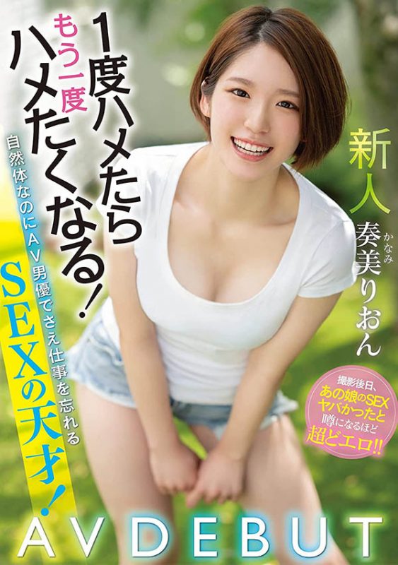 奏美りおん(奏美里音，Kanami-Rion)作品MIFD-181封面预览及内容赏析-知尤园